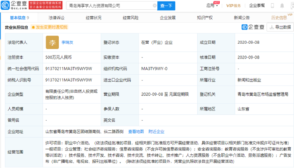 海爾智家青島成立新公司，注資500萬進(jìn)軍職業(yè)中介領(lǐng)域